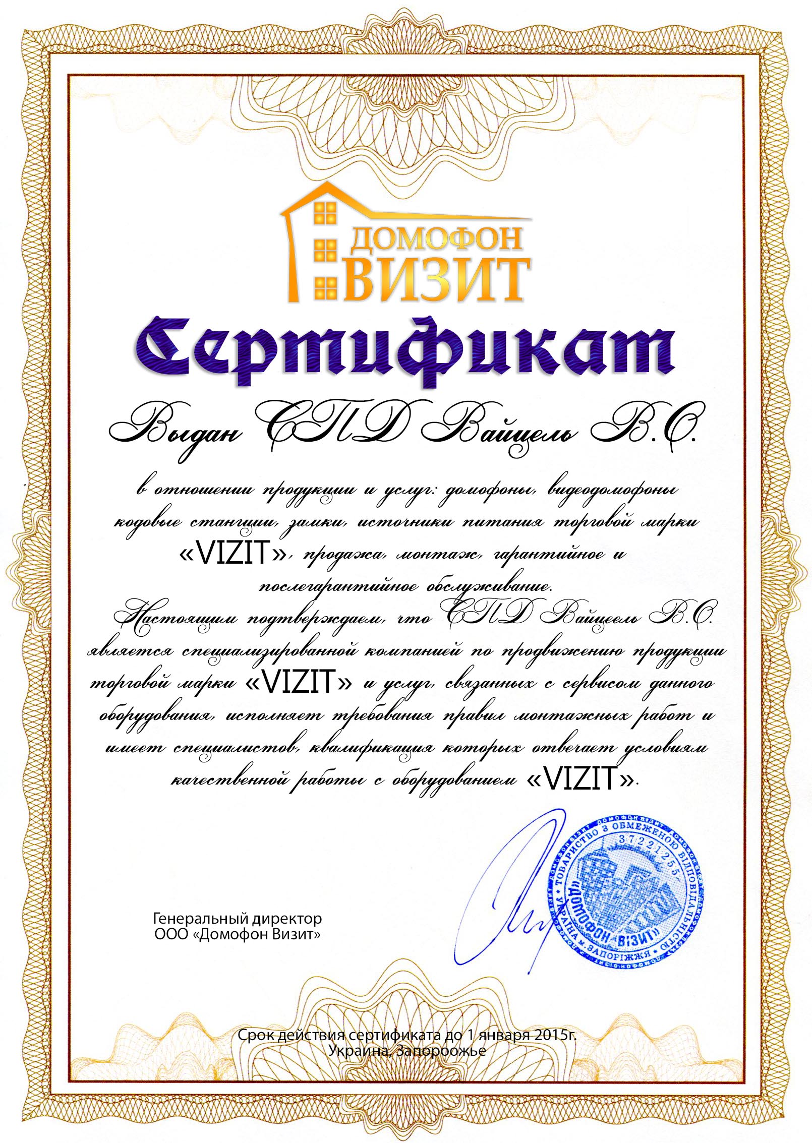 Сертификат на 2013